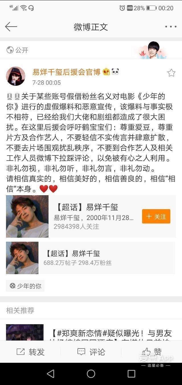 TFBOYS新闻180728 望周知!官方辟谣“易烊千玺吻戏”事件为虚假造