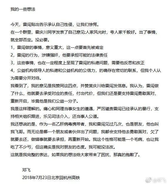 危机公关都是套路!知名公益人雷闯涉性侵案的声明你看懂了吗?