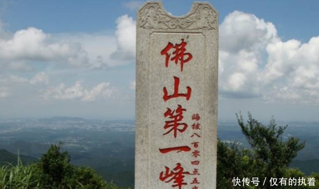 广东一座山，被称为“佛山第一峰”，门票仅15元，却逐渐被遗忘