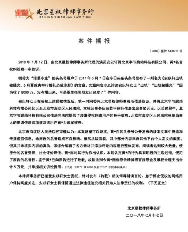 安以轩遭受网络暴力，造谣其出轨的人如今被罚5万