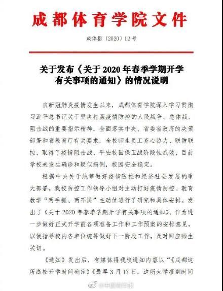 高校■3月17日开学？高校辟谣！教育部：两类大学生可先返校！
