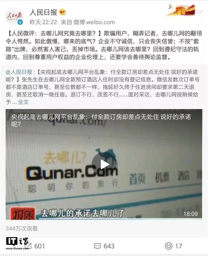 大家都在看 |人民日报怒怼去哪儿网;QQ群疯传花呗解封技术，支付