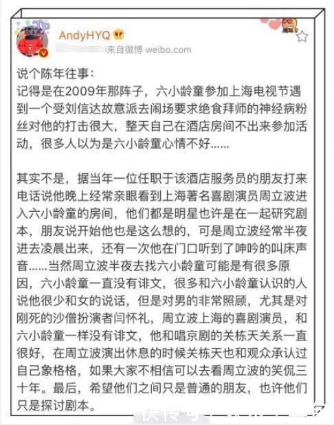 污蔑六小龄童和周立波关系匪浅？黄毅清发博道歉，宣传电影表诚意
