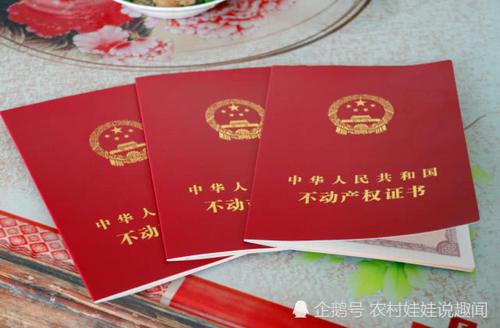  确权@宅基地确权后，会有3大好处，1个坏处，已经确权的农民身价