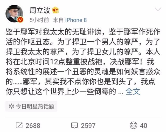 周立波微博实锤某某鄢军黑料，质疑王志安为脑残采访不公平