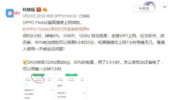  「高刷新率」网民共享Find X2 Pro真正续航力：14钟头应用后仍剩17%