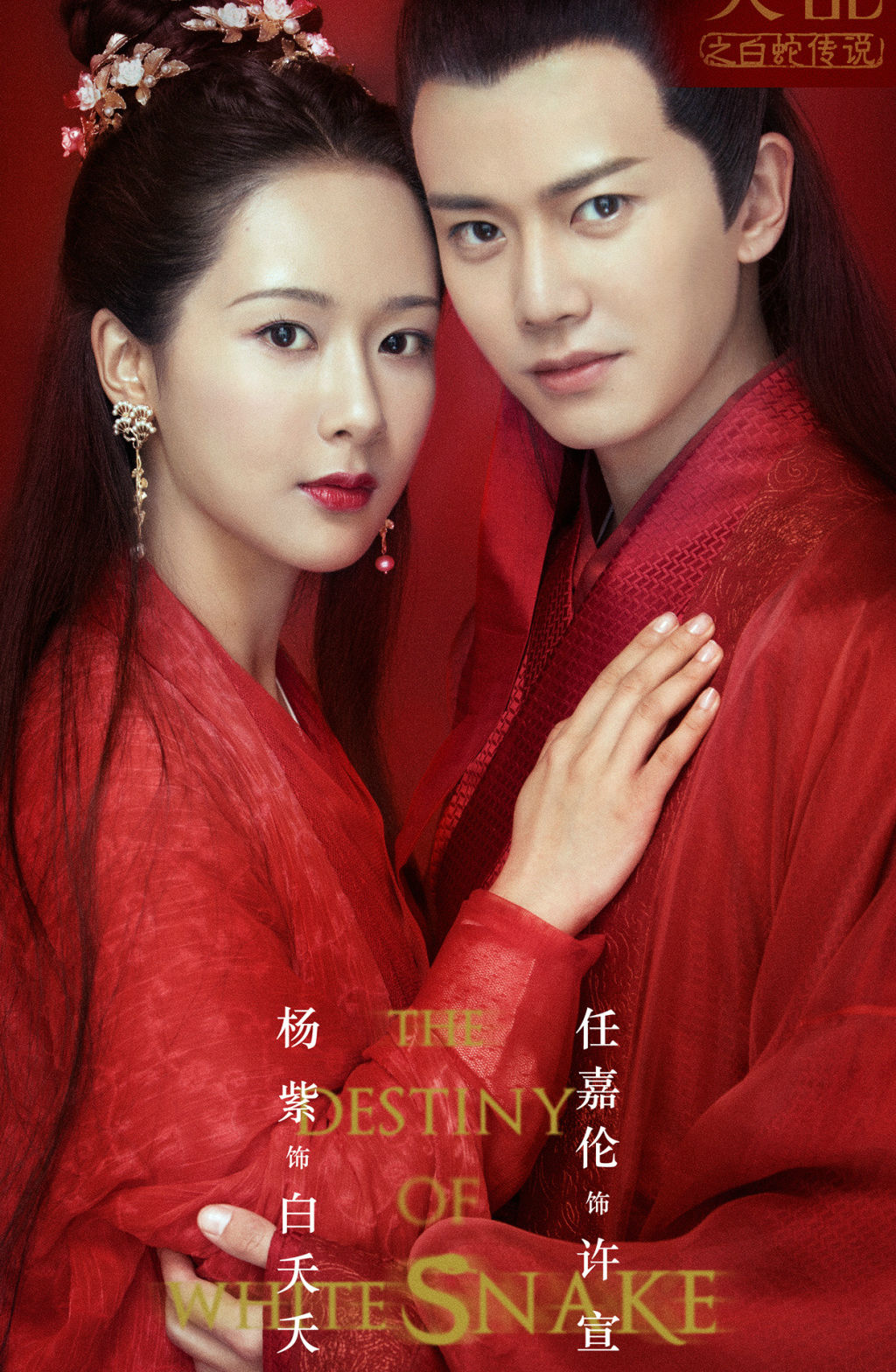 杨紫和任嘉伦主演的网剧重新上线,海报很唯美