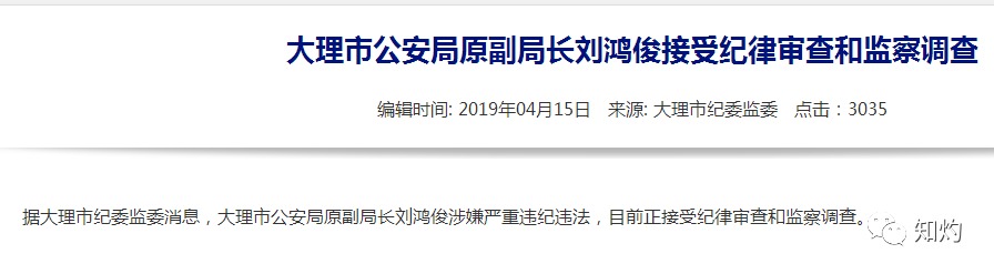 大理警界地震！两个月，公安局领导班子几乎被“一窝端”