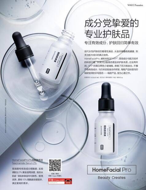 HomeFacialPro牵手王一博开启成分护肤时代