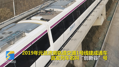 79秒丨济南首列地铁以它命名，吸引北京人来工作…济南这座神秘的