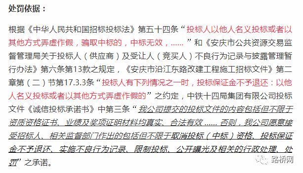 没收保证金1000万、取消中标资格！中铁十四局提供虚假材料遭重罚
