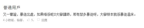  「校方」香港恒生大学教师穿黑衣戴头盔面罩上课，校方却这样回