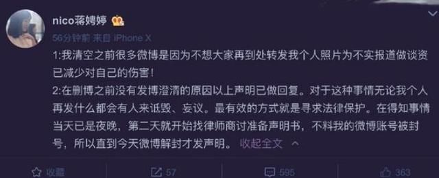 刘强东丑闻，蒋聘婷微博照片删除，做出回应，网友：大赢家！