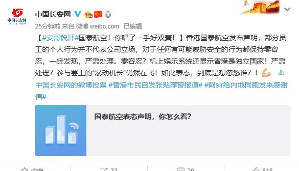 中国长安网怒怼国泰航空：你唱了一手好双簧！