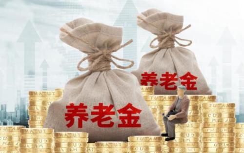  养老金：社保交满15年后，为什么还要坚持交社保呢？正确答案是