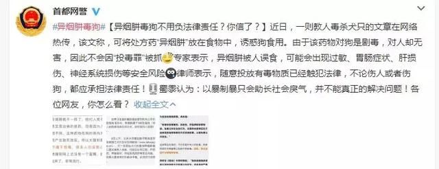 还真的以为投放异烟肼毒狗安全不犯法？这些事实分分钟给你打脸！