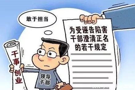 新疆通报5起被错告诬告党员干部澄清正名典型案例