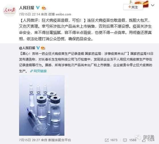人民日报发文说：狂犬疫苗造假者真的该死，太可怕了！