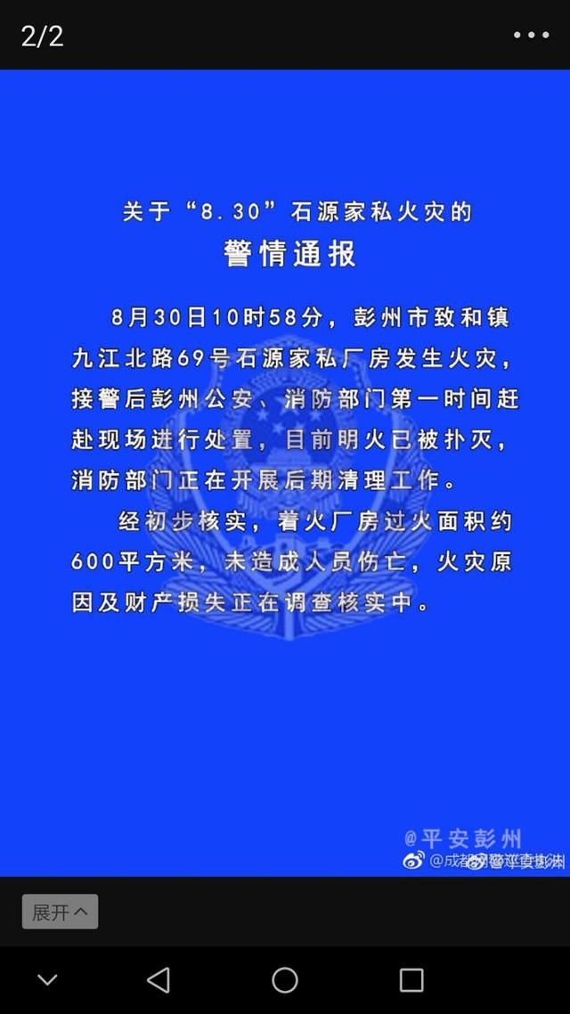 彭州家具工厂大火烧死1000人？网警辟谣：并无人员伤亡