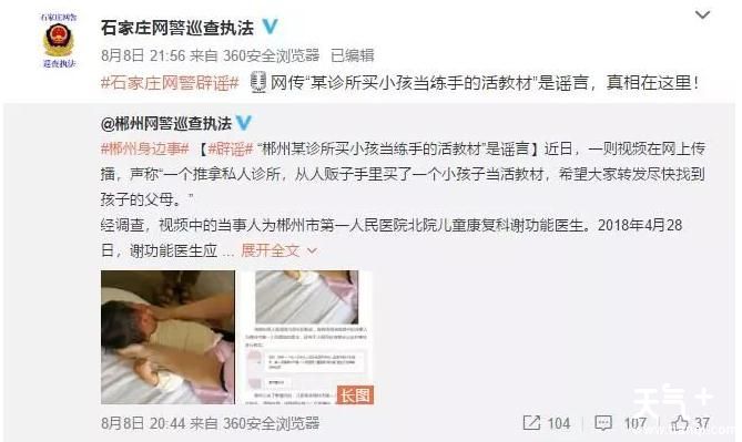诊所小孩练手辟谣 正常康复治疗被污蔑成贩卖人口