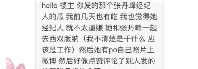 毕滢身份背景大曝光！否认与张丹峰谣言，而她的微博却暴露了三个