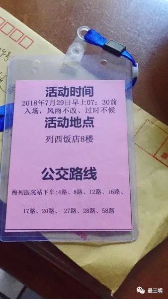 可恶!网友爆料:三明又有人在用保健品欺骗老年人!
