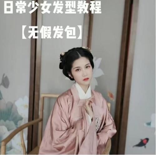  「日常」不必用“假发包”的日常汉服发型，上手能力强，百搭马面裙
