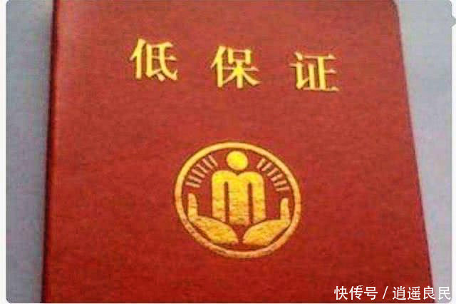  条件■农村低保新政，农民朋友办理低保再不难，符合四个条件之