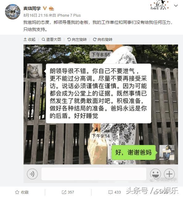 当事人发声朱军事件，让真相能够被证明是真相！爆料者获父母支持
