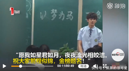 吴磊毕业典礼以诗送祝福:愿全班金榜题名_【快