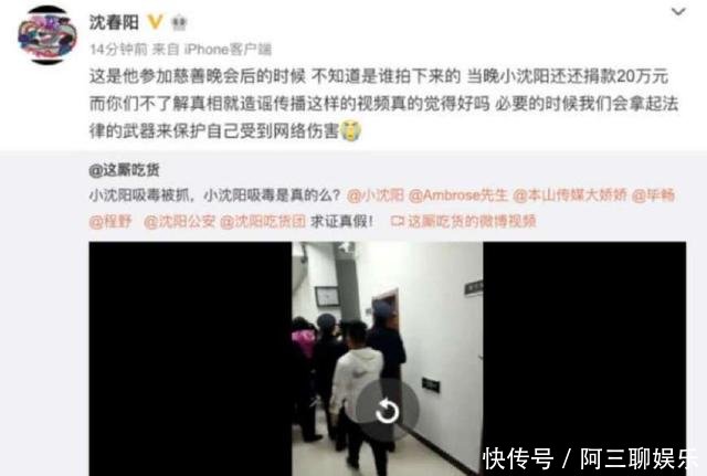 沈春阳哭诉老公捐款20万却被造谣吸毒，当晚秩序混乱都怪这事