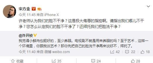 宋方金回应言论:根因是数据造假 小鲜肉是牺牲品