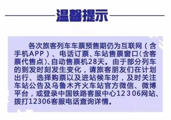 2019年新疆铁路首次调图，旅客列车有变化