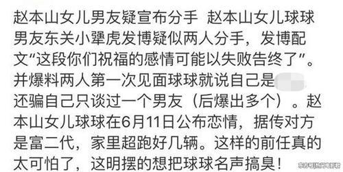 赵本山“女婿”发疑似分手文章引热议，他的这一做法被网友吐槽