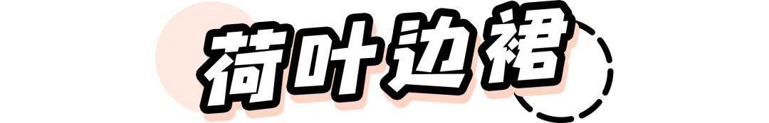 入秋别买这条裙子！真的丑！