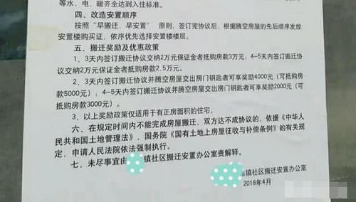  [提前]新农村建设搬迁属于自愿，不愿意搬迁的该怎么处理？提前