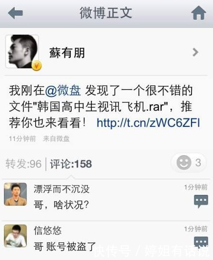 Gai发文diss光光称被盗号，当年被盗号的明星账号都发了啥