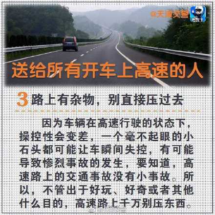 安全贴！送给所有开车上高速的人