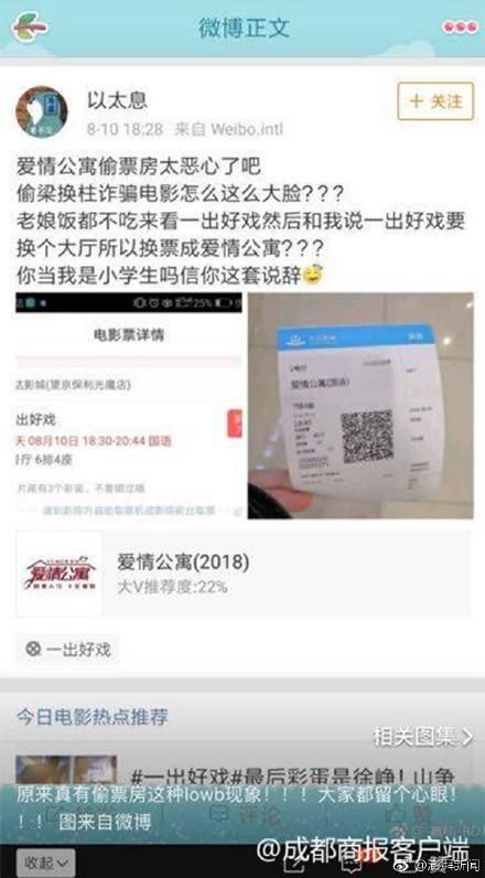 爱情公寓涉嫌偷票房?官微发十余条微博回应,网友:幸好他没参演