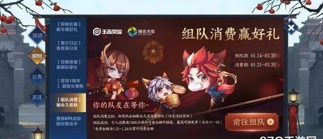 王者荣耀组队点卷