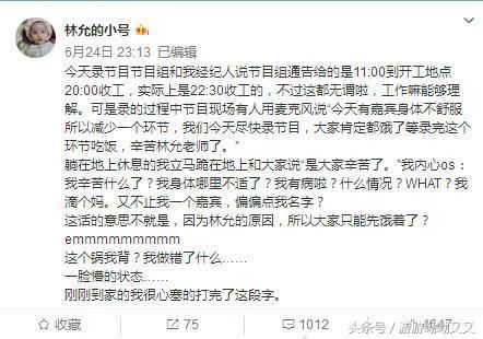 林允发微博抱怨，网友：细思极恐，原来娱乐圈很多真真假假