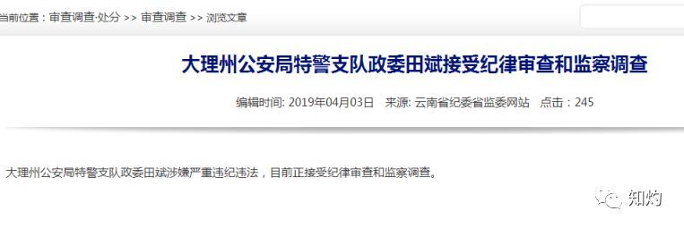 大理警界地震！两个月，公安局领导班子几乎被“一窝端”