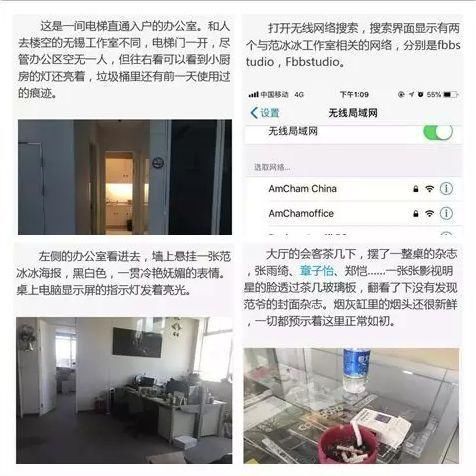 劲爆！范冰冰或将现身 工作室仍在办公 分手传闻也被辟谣