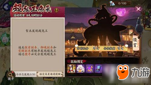 阴阳师超鬼王御馔津伤害详解 超鬼王御馔津伤