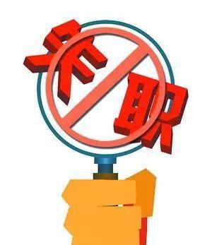  【处分】履职不力，武汉两名干部受处分