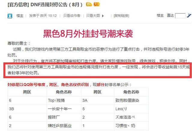 DNF：严打外挂，飞行员被抓，工作室老板跑路，网友：真是大快人
