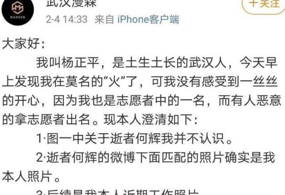 # 提醒#发文辟谣提醒民众不上当,希望得到道歉!,武汉志愿者“被去世”