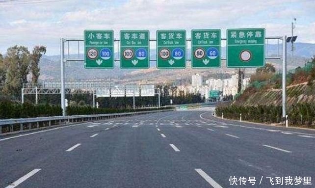 再见了，扣分牌！高速公路统一限速已实行，有车的朋友们都乐坏了