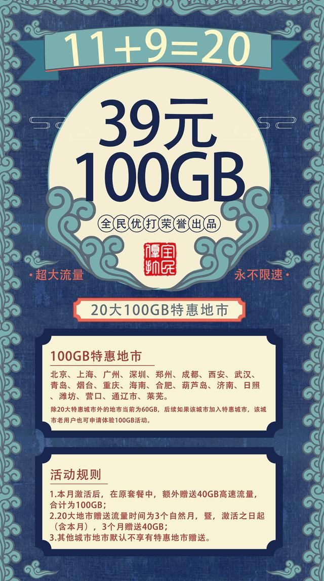 0元100GB的流量套餐你见过吗，到底是真福利还是真套路？