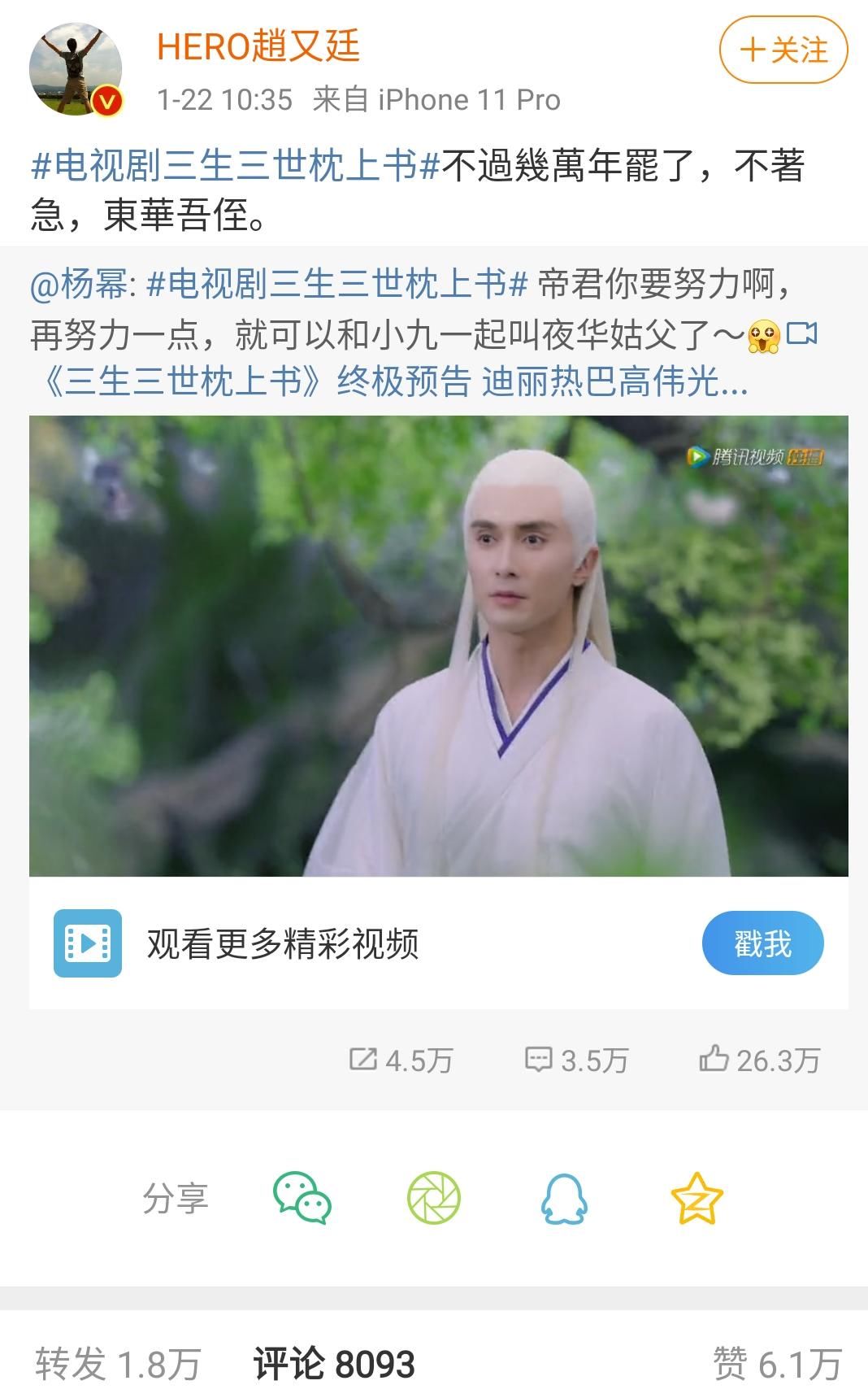  「爷爷」《三生三世枕上书》这辈分有点难分